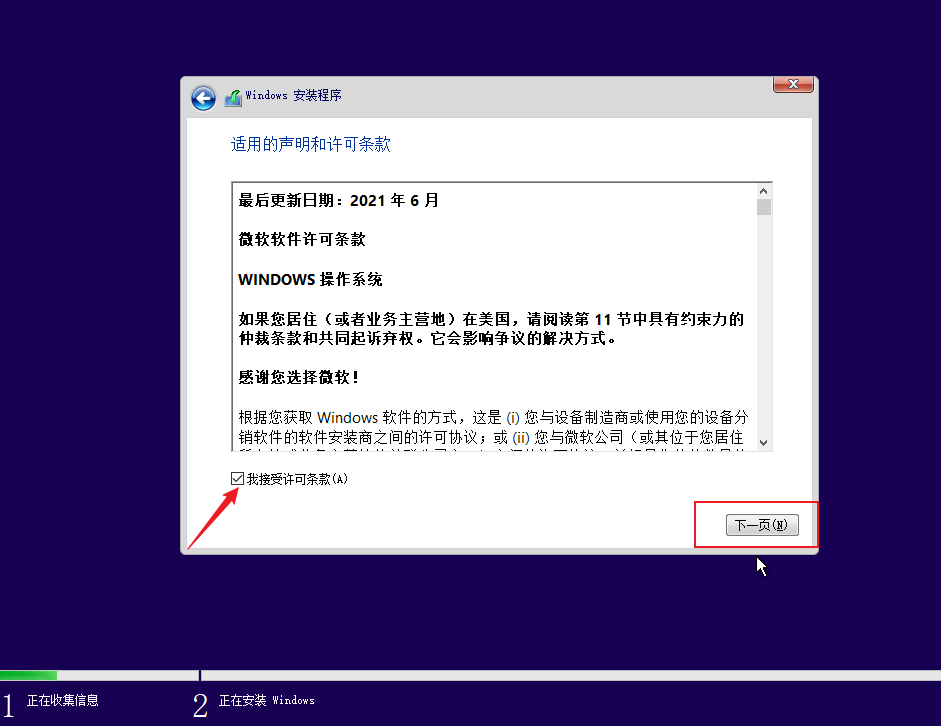 Win10通用安装设置页面