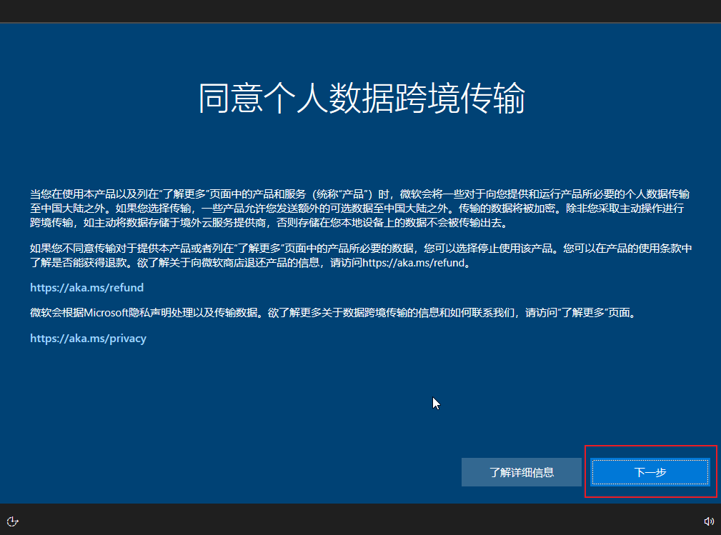 Win10第一次进系统设置步骤
